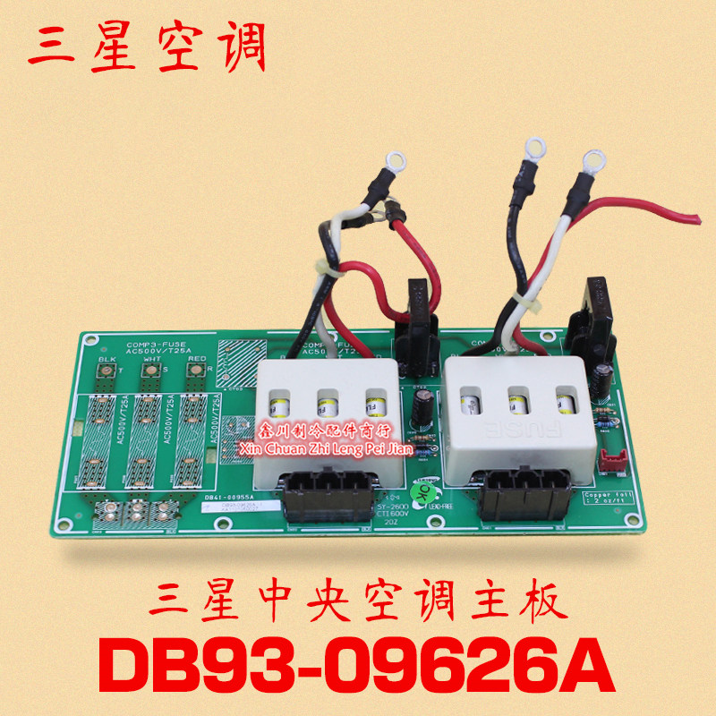 拆机 三星中央空调高压板电源板 保险板 DB93-09626A DB93-09626A