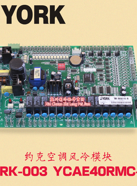 拆机 约克空调风冷模块 YORK-003 YCAE40RMC-2B P084-0891