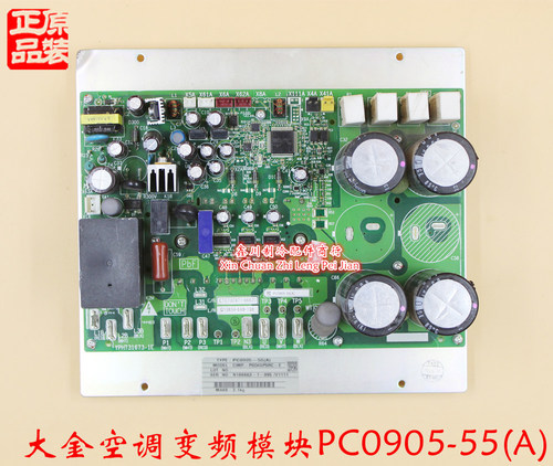 大金空调配件变频板 PC0905-55(A) RZP250SY1 ETC730971-S6620