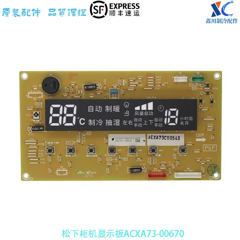 适用松下空调配件显示板控制接收板ACXA73-06340 27300 00670