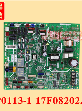 海信日立空调电脑板 RAS-280FSN6Q P0113-1 17F08202A C45280