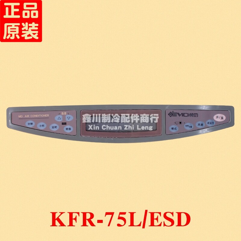 美的空调配件 显示板 KFR-75L/ESD KFR-120LW/SDY-S