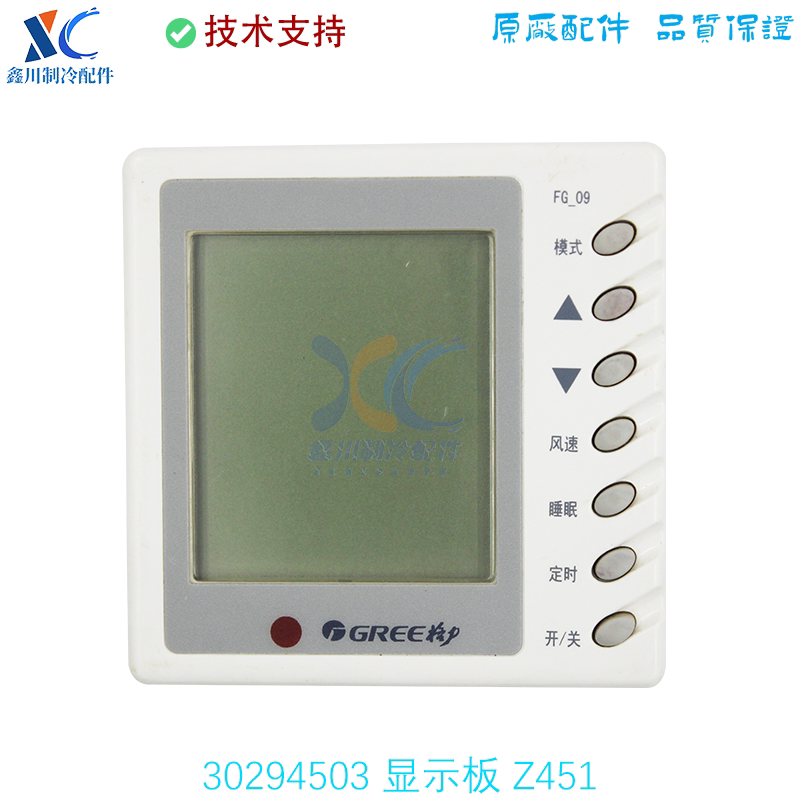 适用于GL空调风管机手操器 30294503线控器Z4515A