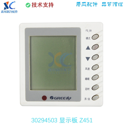 适用于GL空调风管机手操器 30294503线控器Z4515A