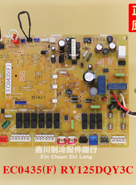 原装 RY125DQY3C控制主板 电脑板EC0435(F)大金5HP柜机主板