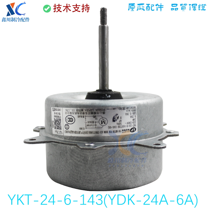 适用于1-1.5P美的空调外电机散热马达YDK24A-6A YKT-24-6-143通用