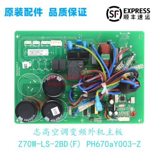 志高柜机变频外板Z70W-LS-2BD(F)