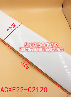 全新原装松下空调配件 内机盖子壳ACXE22-02120