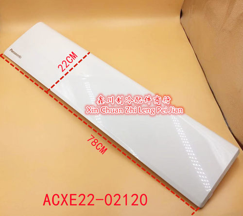 全新原装松下空调配件 内机盖子壳ACXE22-02120
