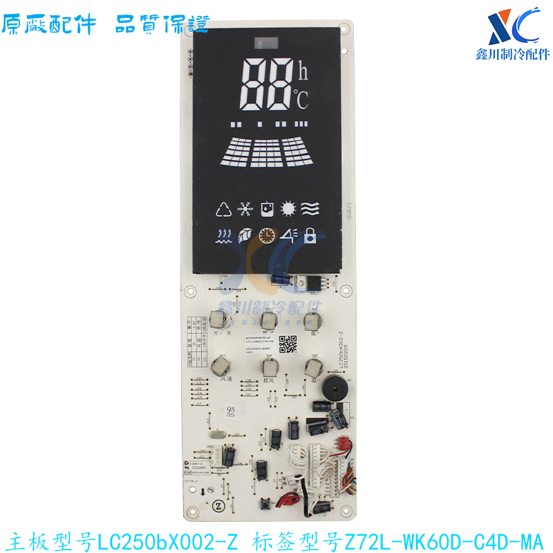 志高空调显示板LC250bX002-Z