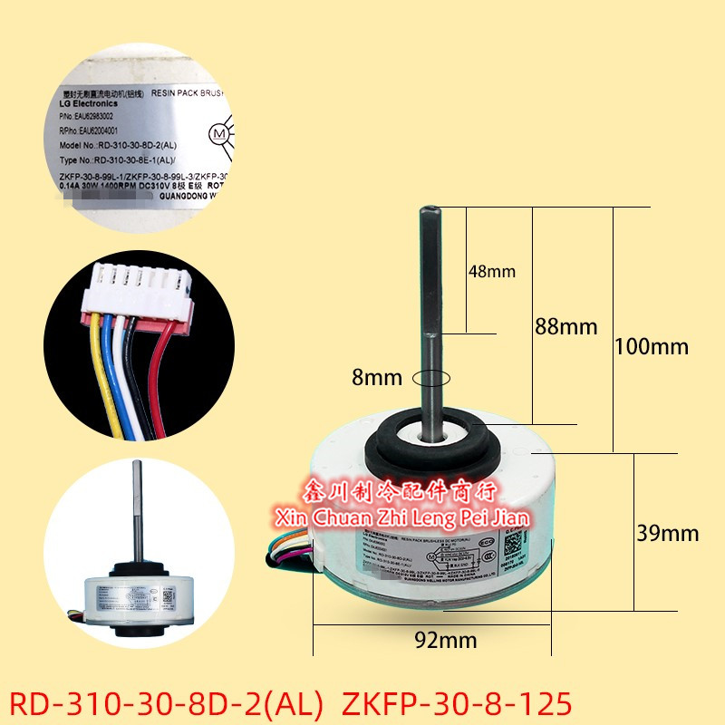 LG空调配件风扇电机RD-310-30-8D-2(AL) 马达ZKFP-30-8-125马达