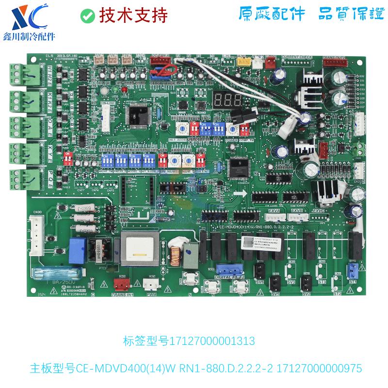 美的中央空调配件CE-MDVD400(14)W/RN1-880主板17127000001313