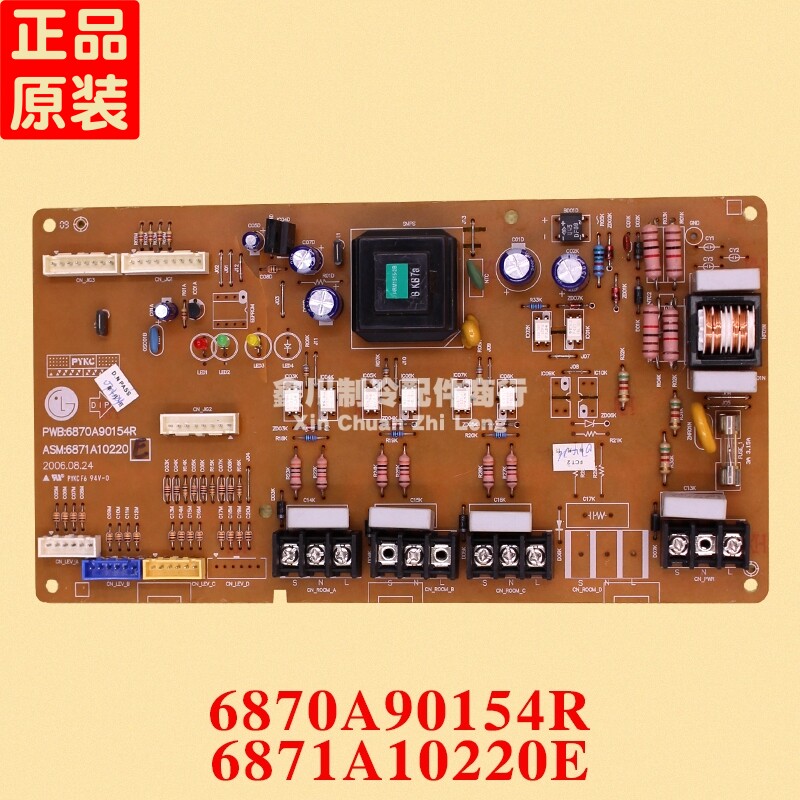LG空调原装配件电脑板主板PCB:6870A90154R/B ASM:6871A10220E/A