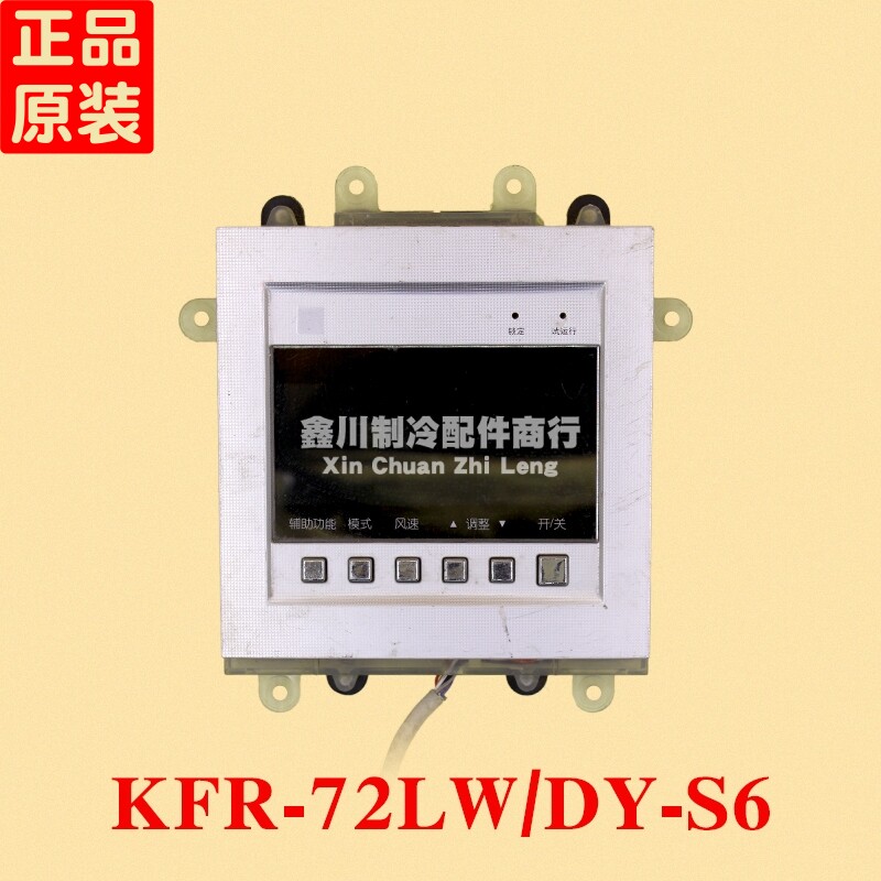 美的空调电脑板接收器接收板 KFR-72LW/DY-S6