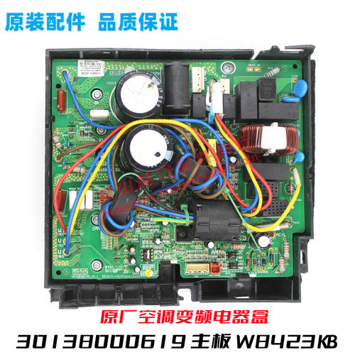 30138000619适用于格力变频空调线路板W8423KB电器盒GRJW842-A5