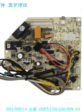 适用格力空调配件30130014 主板JBF513B 控制板电路板GRJB9-A1