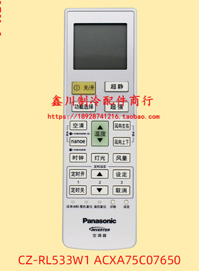 CZ-RL533W1 ACXA75C07650适用于全新松下空调配件无线遥控器