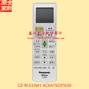 CZ-RL533W1 ACXA75C07650适用于全新松下空调配件无线遥控器