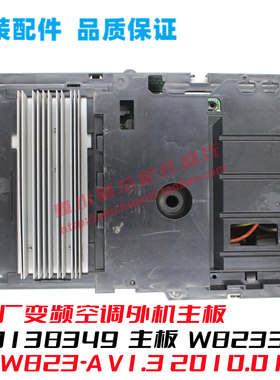 GL空调变频30138349主板W8233Z线路板GRJW823-A V1.3 2010.01.06