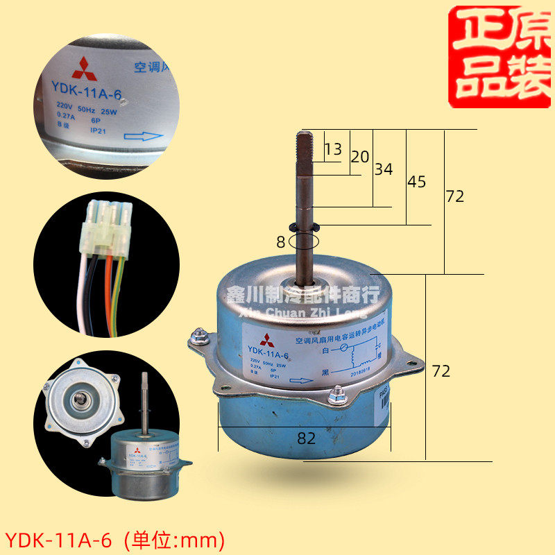 原装三菱空调配件室外机马达YDK-11A-6散热风机电机25W马达