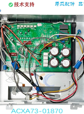 原装松下空调配件线路板ACXA73-01840主板控制板ACXA73-01870