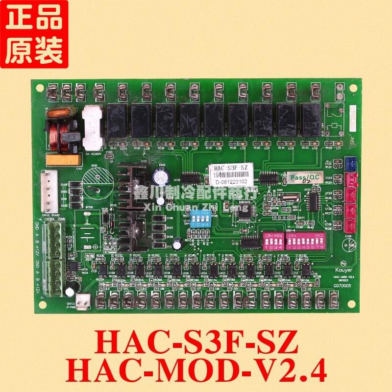 奥克斯中央空调电脑板 HAC-S3F-SZ HAC-MOD-V2.4 G070005 061023