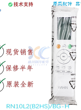 RN10L2(B2HS)/BG-H适用美的中央空调遥控器红外感应按键控制器新