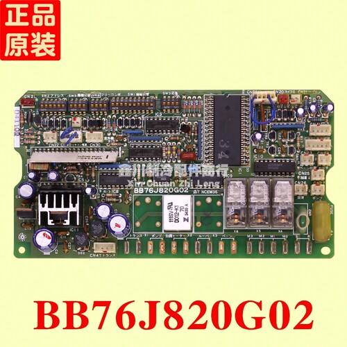 三菱空调主板 电脑板 电路板 BB76J820G02 D41109