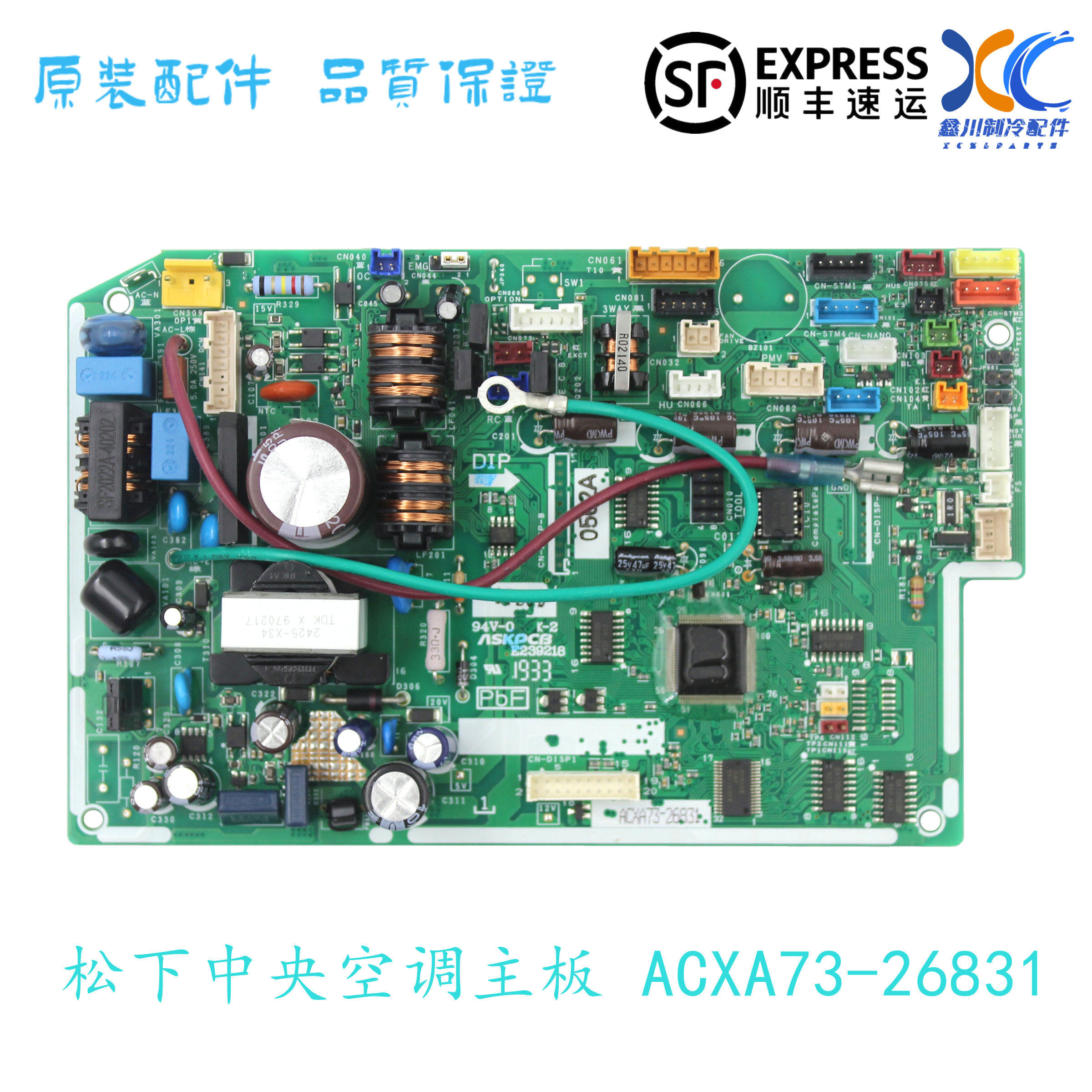 全新原装松下中央空调多联机主板 ACXA73-26831 线路板 电脑板