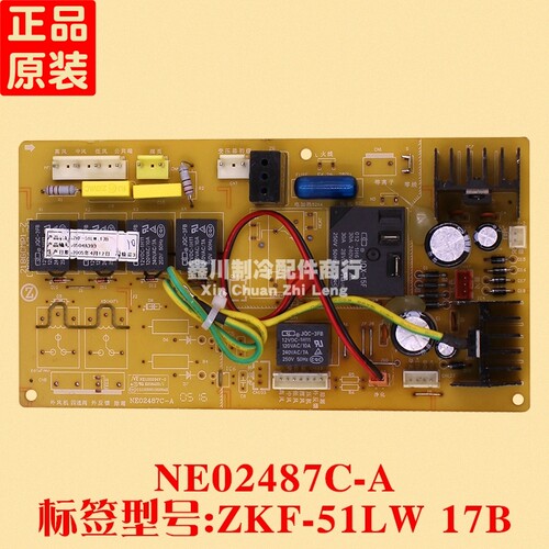 志高空调配件 主板 控制主板 ZKF-51LW 17B NE02487C-A