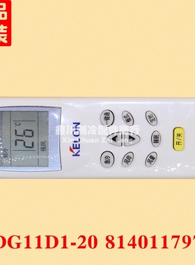 康拜恩空调遥控器DG11D1-20 814011797 VG 060604 814011800