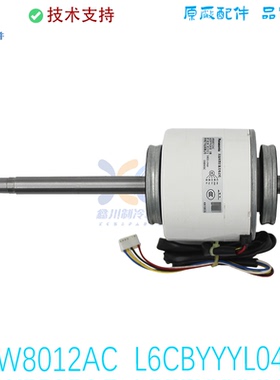 ARW8012AC适用于全新原装松下风管机电机L6CBYYYL0458