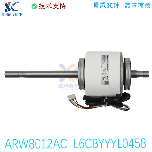ARW8012AC适用于全新原装松下风管机电机L6CBYYYL0458