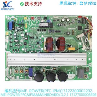 ME-POWER(PFC&IPM&MAINBOARD).D.1.1.1-2适用于美的空调配件