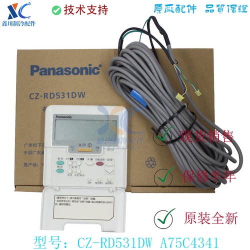 全新线控器A75C4341CZ-RD531DW