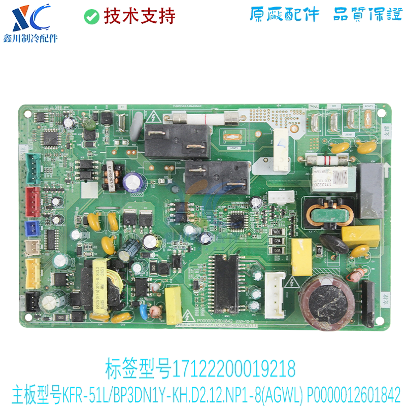 P0000012601842适用于美的空调主板KFR-51L/BP3DN1Y-KH