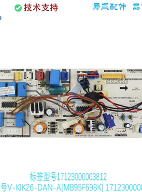 17123000003872适用于全新美的空调主板V-KIK26-DAN-A[MB95F698K]