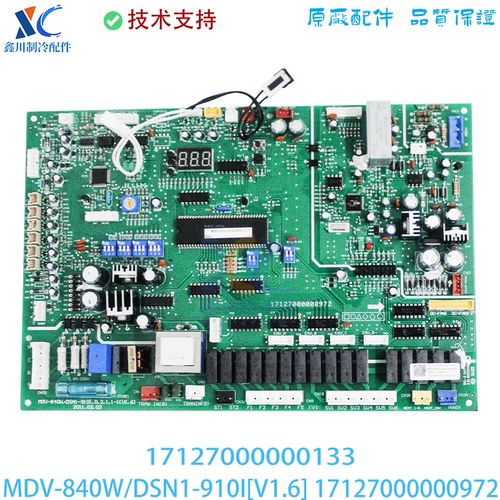 17127000000972适用美的中央空调线路板MDV-840W/DSN1-910I[V1.6]