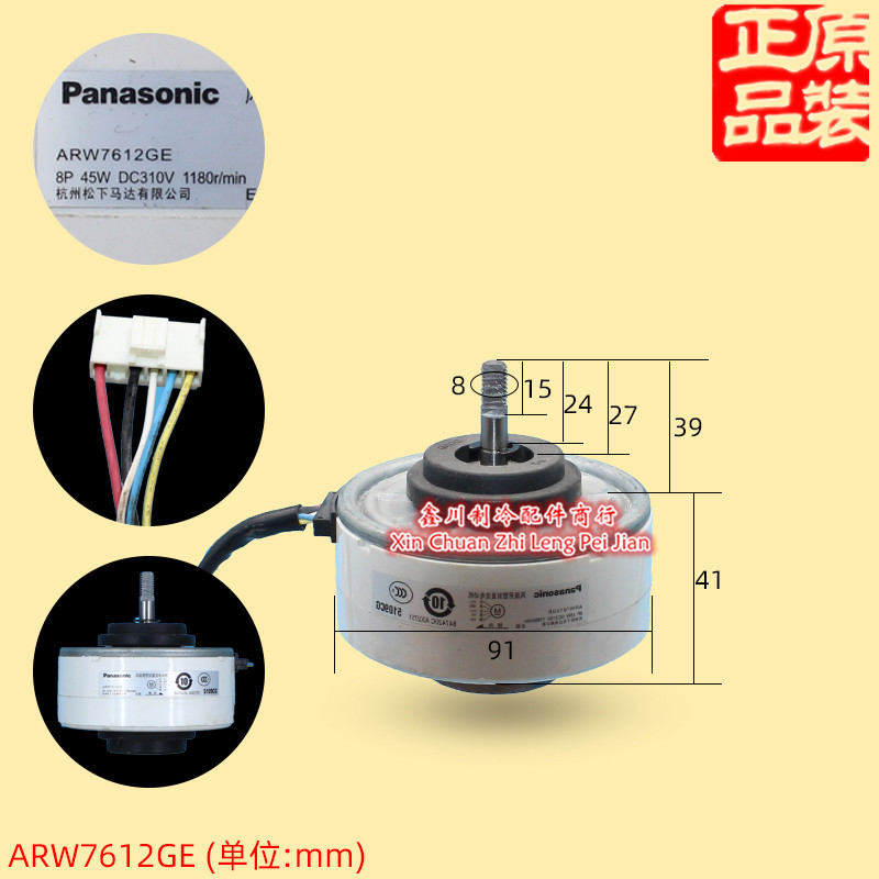 松下空调配件直流室内机电机ARW7612GE风机马达ARW7639AC马达