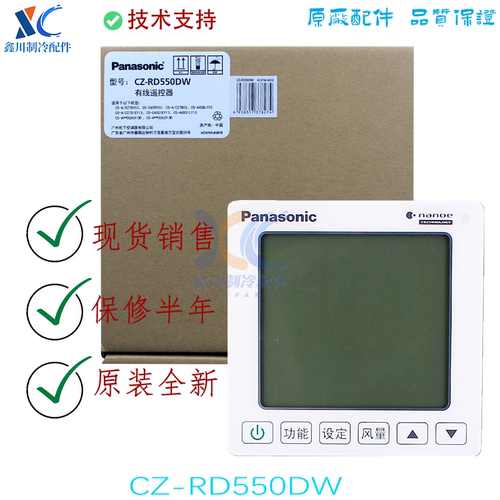 CZ-RD550DW适用于松下空调nanoe系列风管机线控器手操器TK418