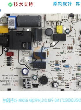 17122000014542适用于美的主板CE-KFR26G/AB(32PIN)