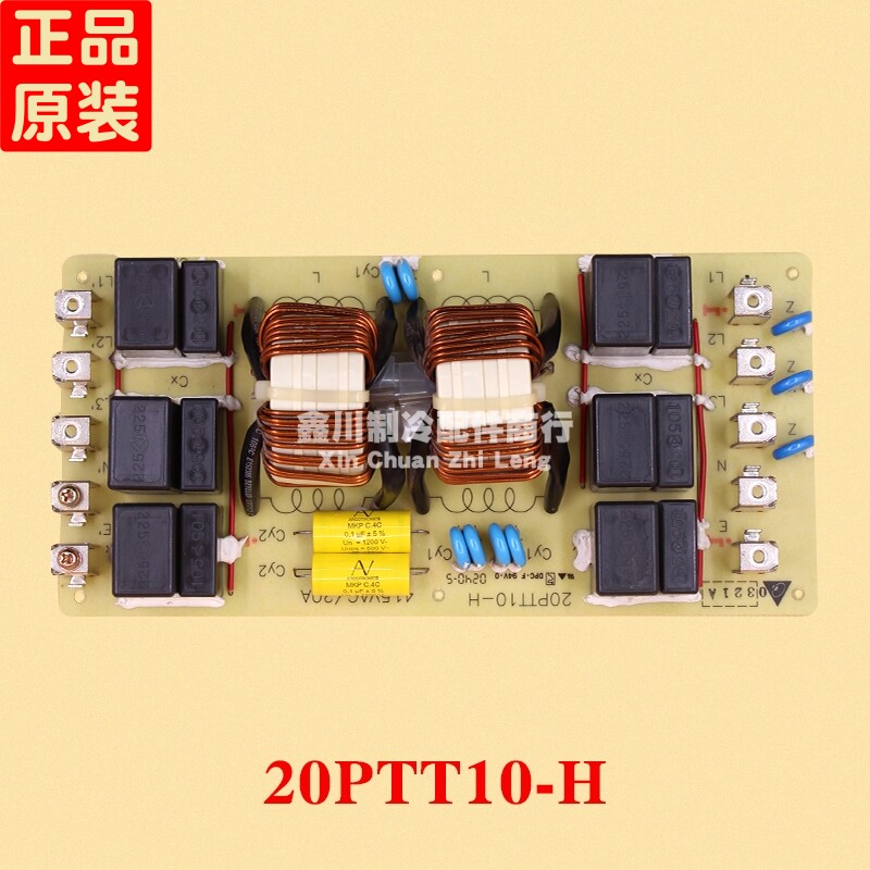 海信日立中央空调防雷板滤波20PTT10-H 415VAC/20A 0321A