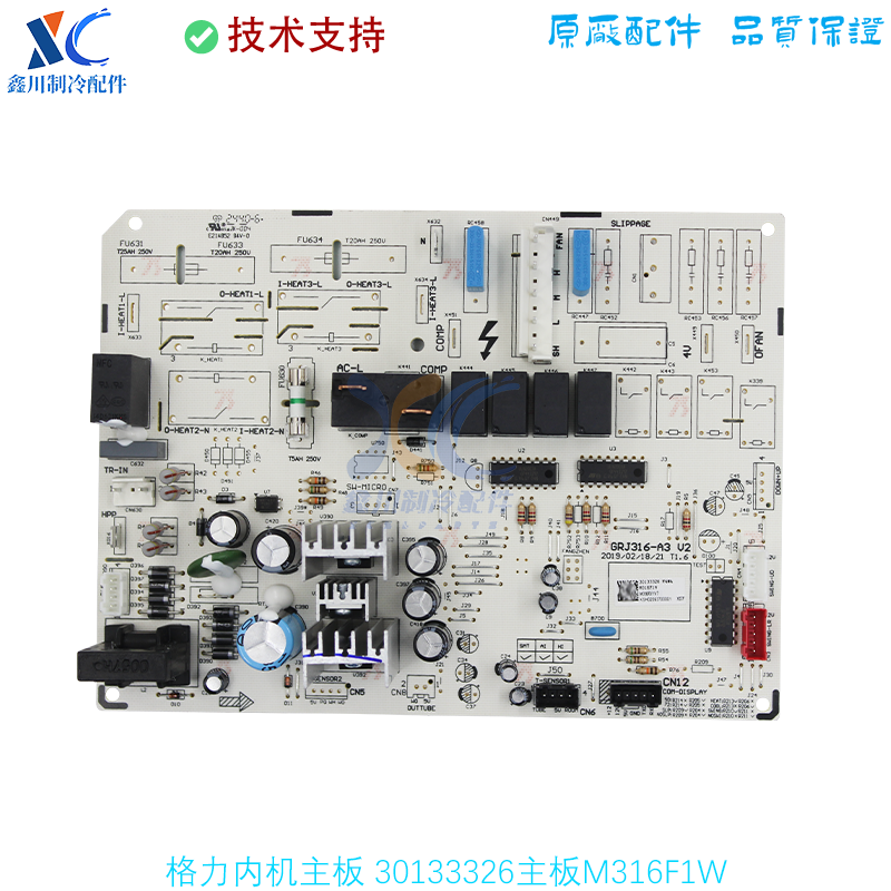 适用于格力空调2匹T爽单冷内机主板 30133326 电脑板 M316F1W配件
