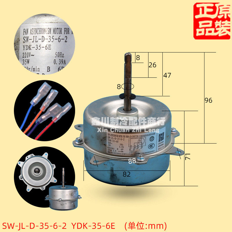 TCL空调配件SW-JL-D-35-6-2室外风扇电机YDK-35-6E 35W散热马达