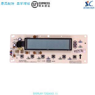 空调电脑板 V2.1 显示板 72GA 202302120293 DISPLAY 适用于美
