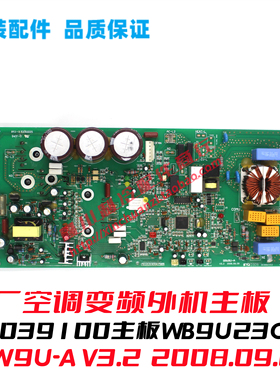 GL空调变频30039100主板WB9U23CJA电脑板GRW9U-A V3.2 2008.09.09