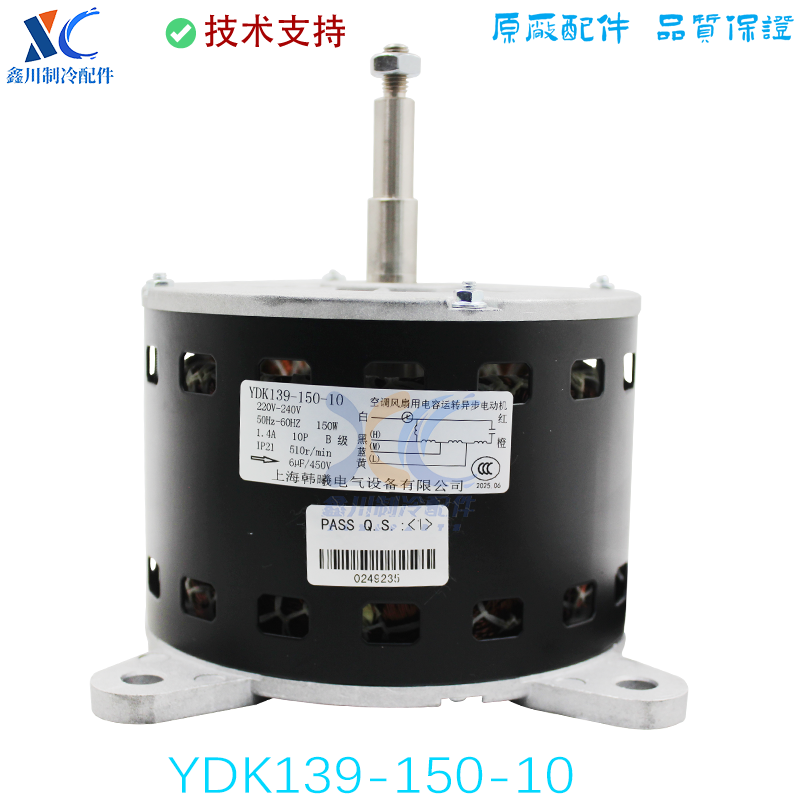 YDK139-150-10 2-3P适用于5匹柜机电容运转交流空调内机电风机