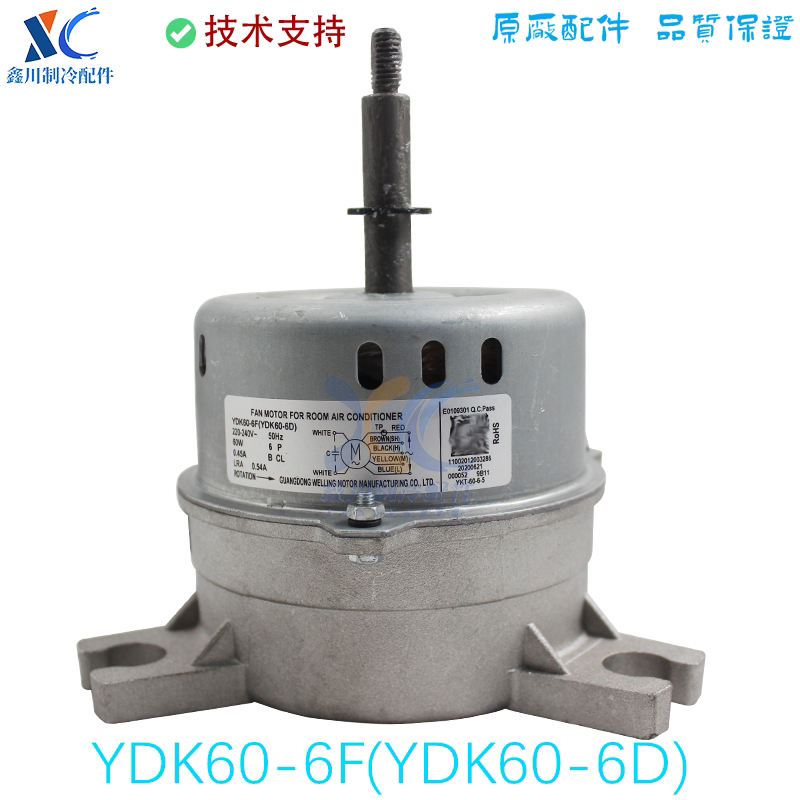 适用于美的空调单相异步内电机马达YDK60-6F(YDK60-6D)