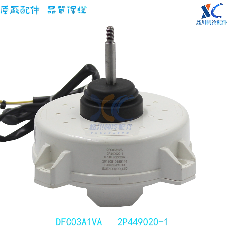 全新大金圆柱子形豪华空调风扇电机 DFC03A1VA 2P449020-1马达