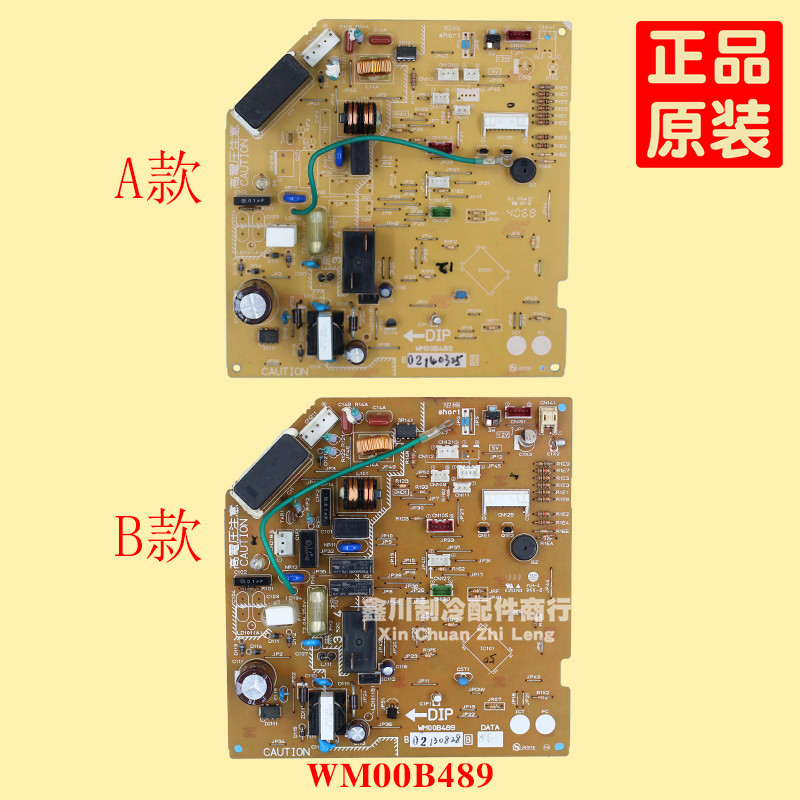 三菱电机空调配件 电脑板 线路板 主板 WM00B489
